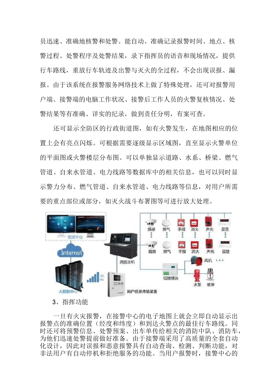 智慧消防系统主要功能_第3页