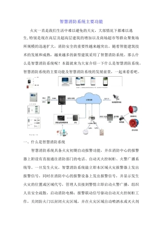 智慧消防系统主要功能