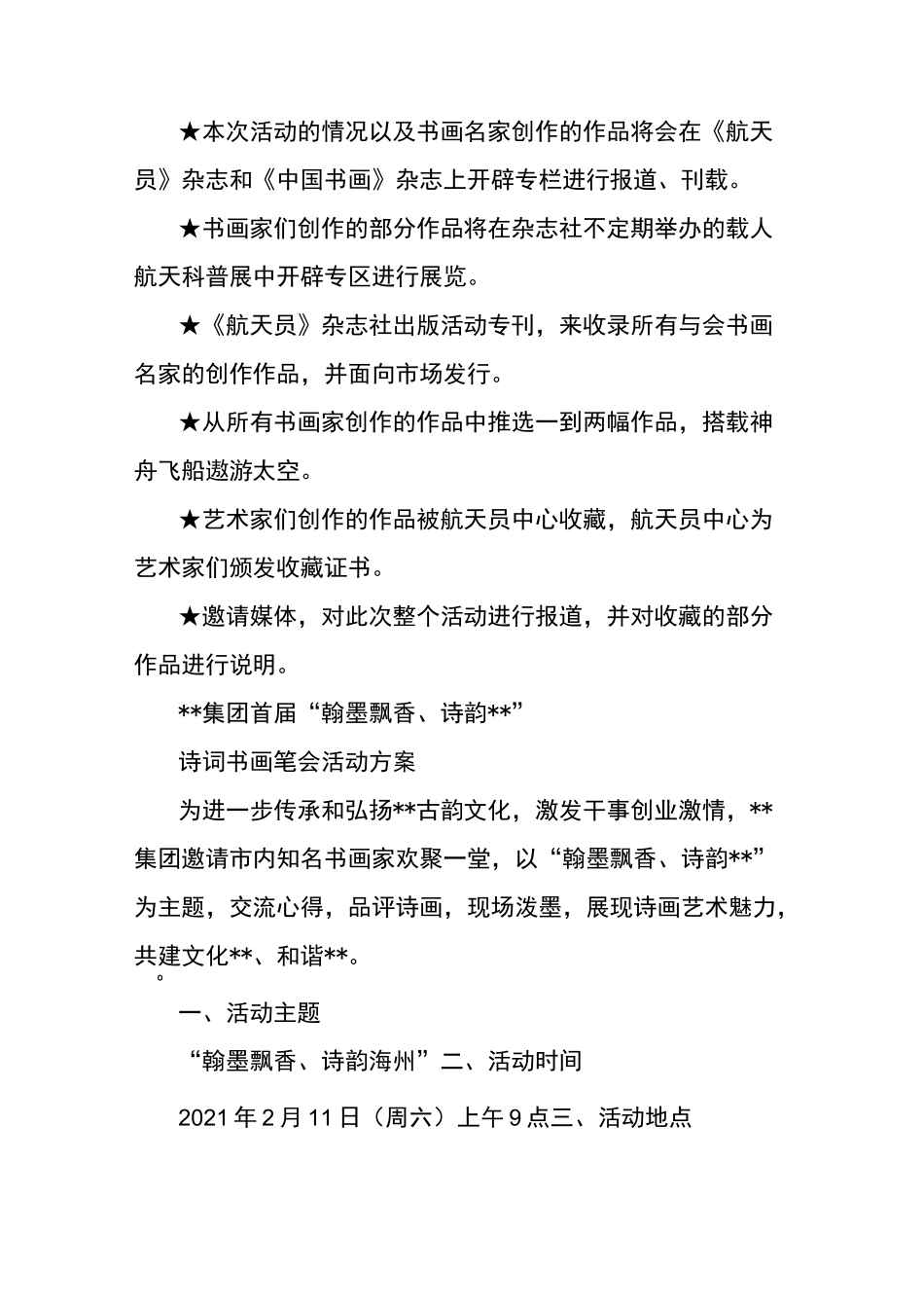 书画笔会活动方案_第3页