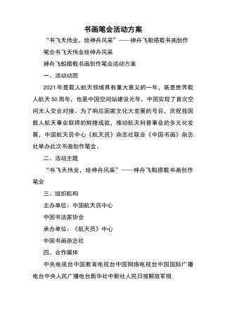 书画笔会活动方案