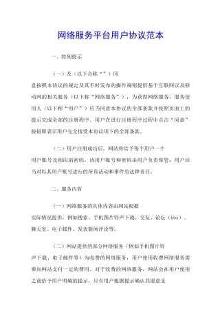 网络服务平台用户协议范本