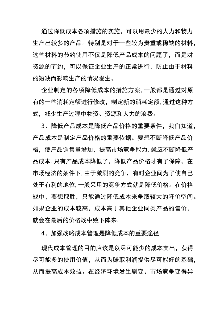 公司各部门降低成本计划措施_第2页