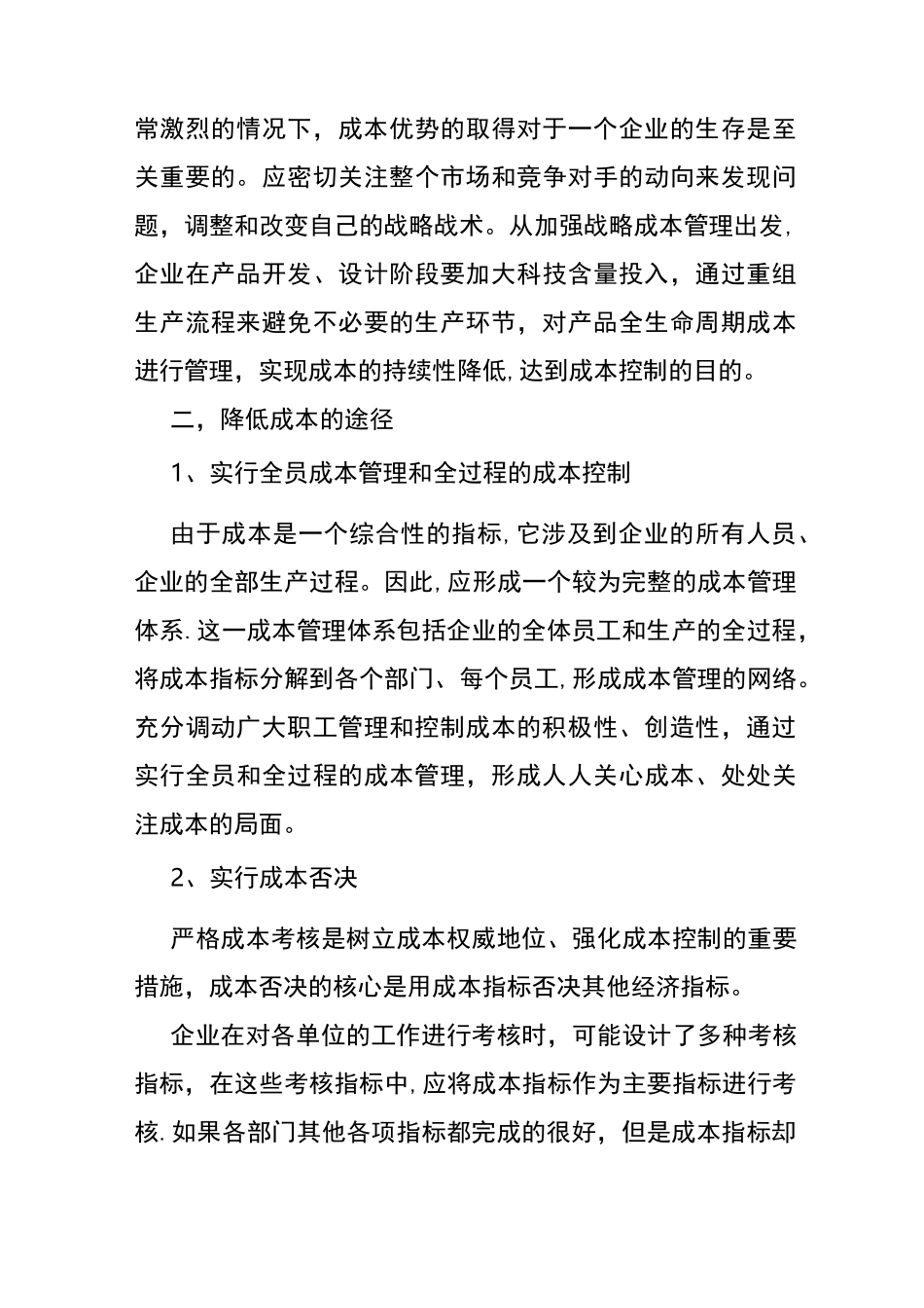公司各部门降低成本计划措施_第3页