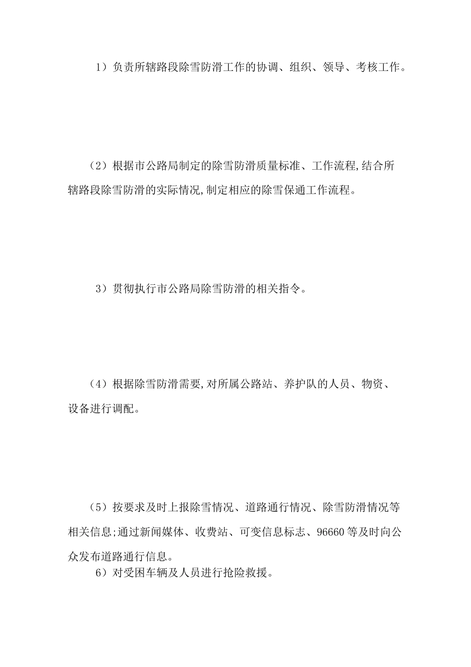 公路除雪防滑实施方案_第3页