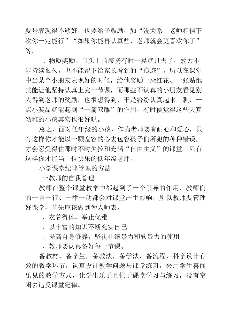 小学课堂纪律管理的有效方法_第3页
