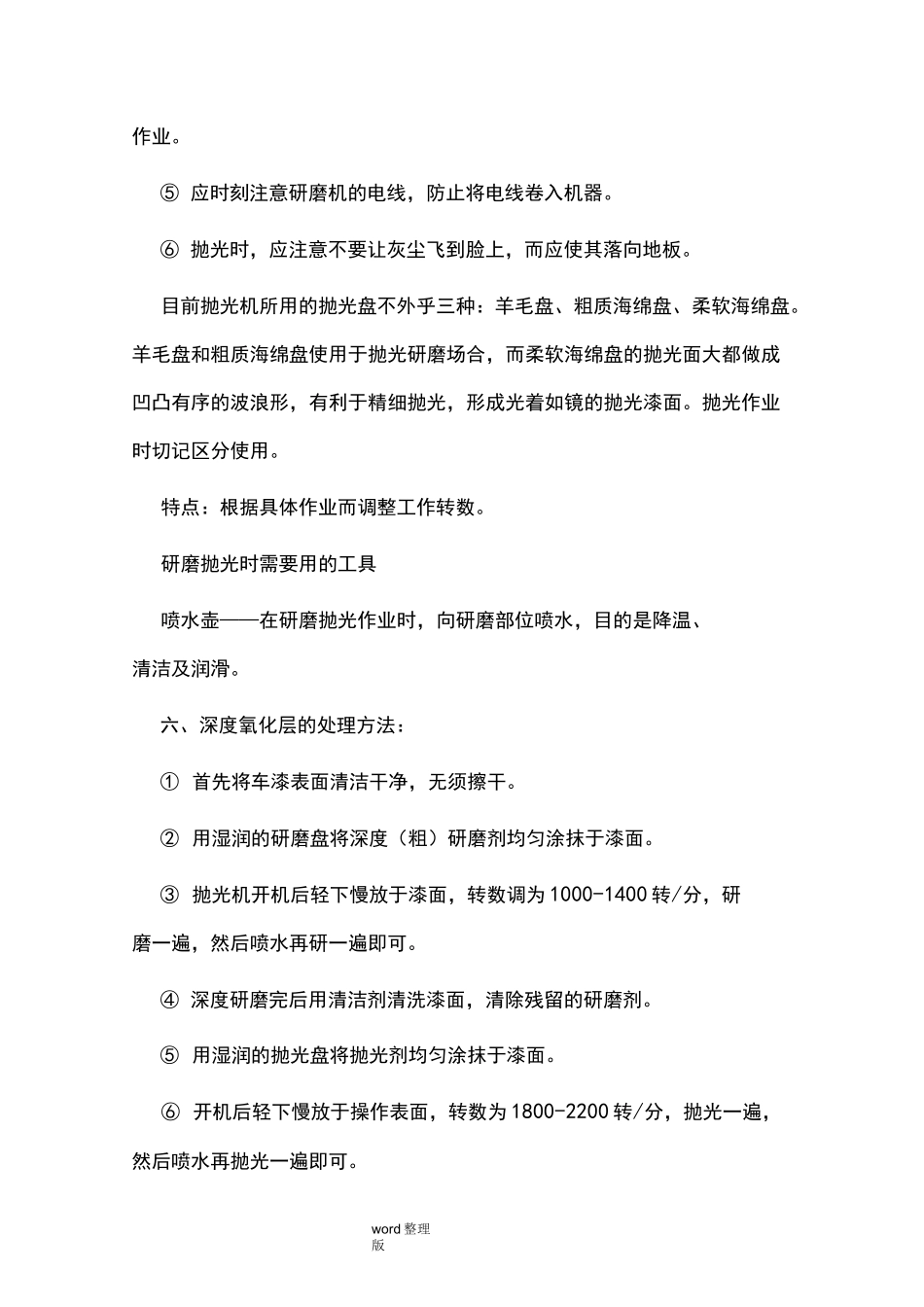 汽车美容标准步骤_第3页