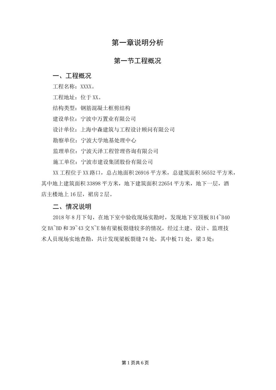 地下室梁板裂缝处理方案_第1页