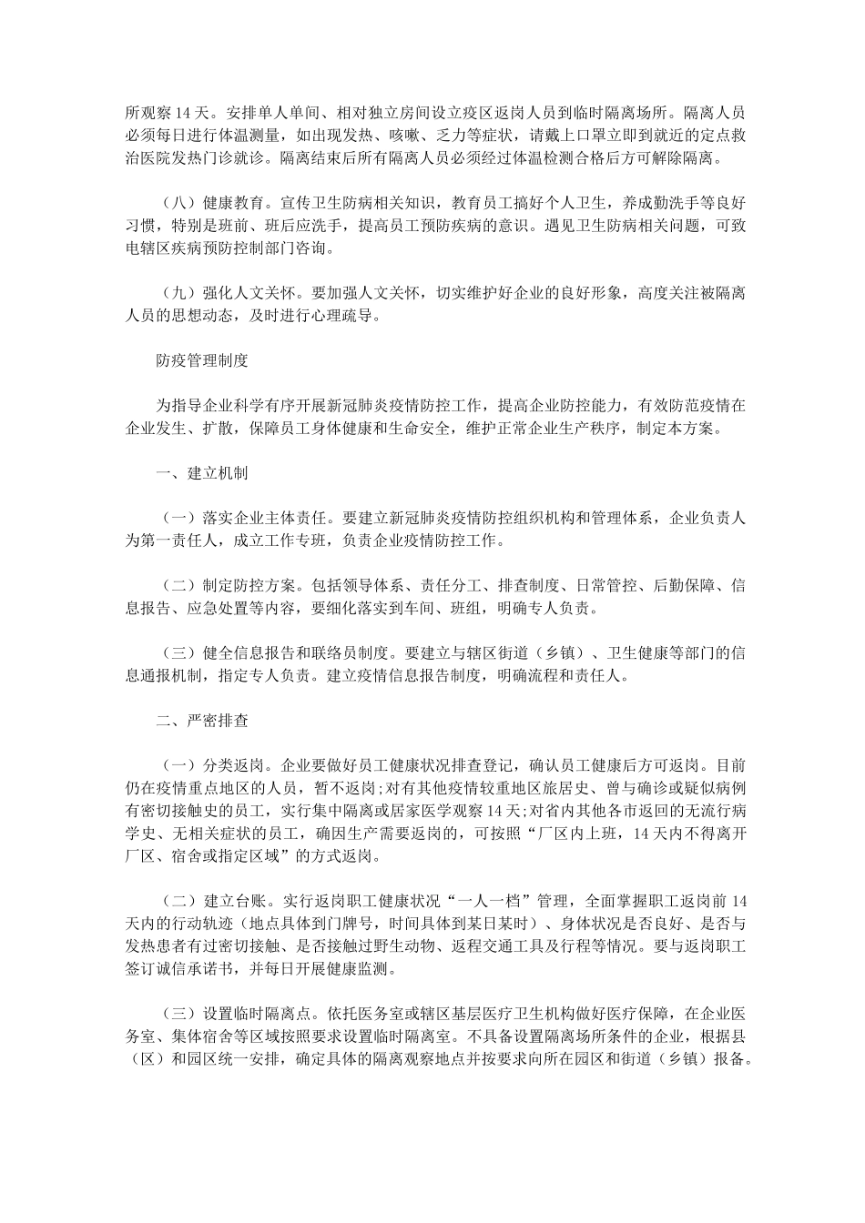 最新防疫管理制度_第2页