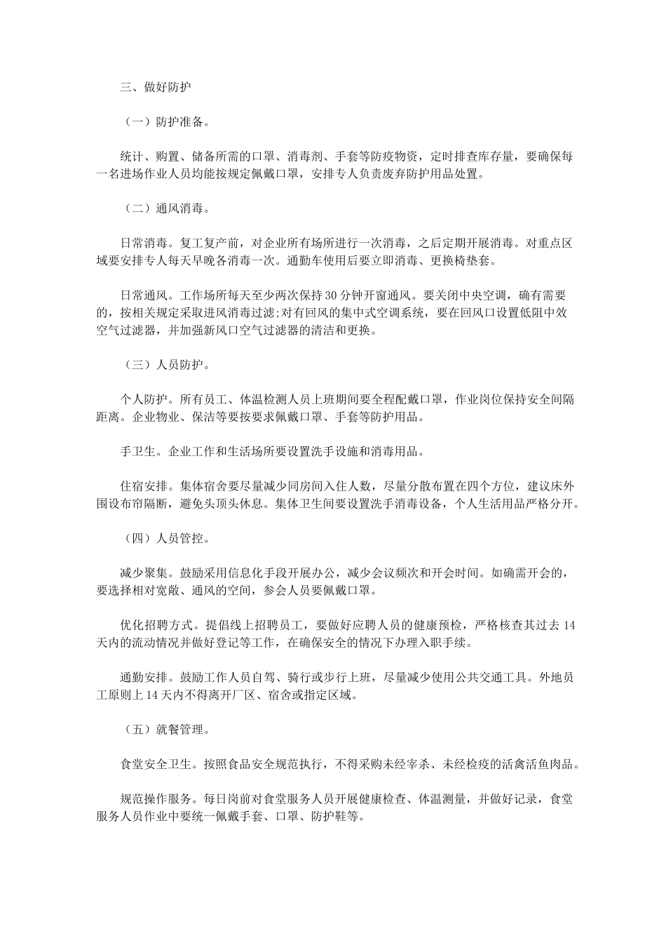 最新防疫管理制度_第3页