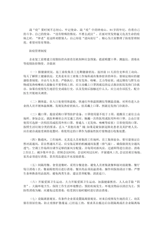 最新防疫管理制度