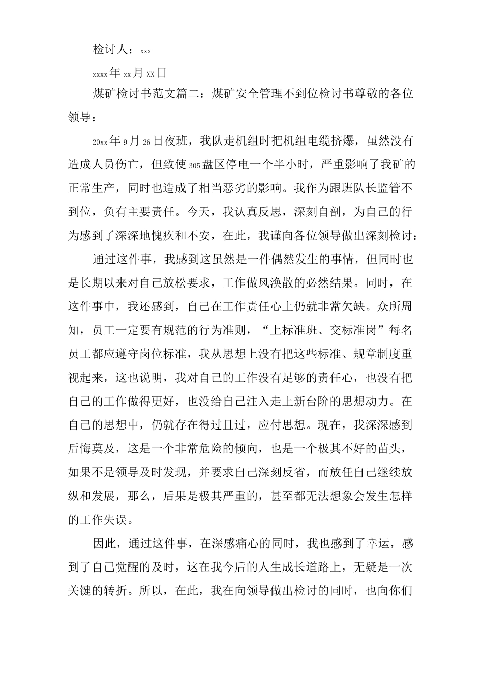 煤矿检讨书范文：煤矿施工队队长检讨书3篇_第2页