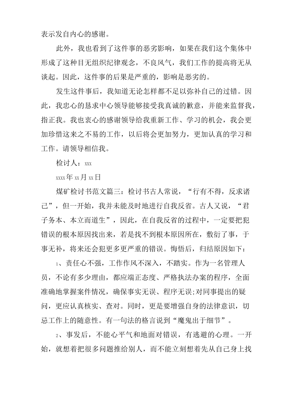 煤矿检讨书范文：煤矿施工队队长检讨书3篇_第3页