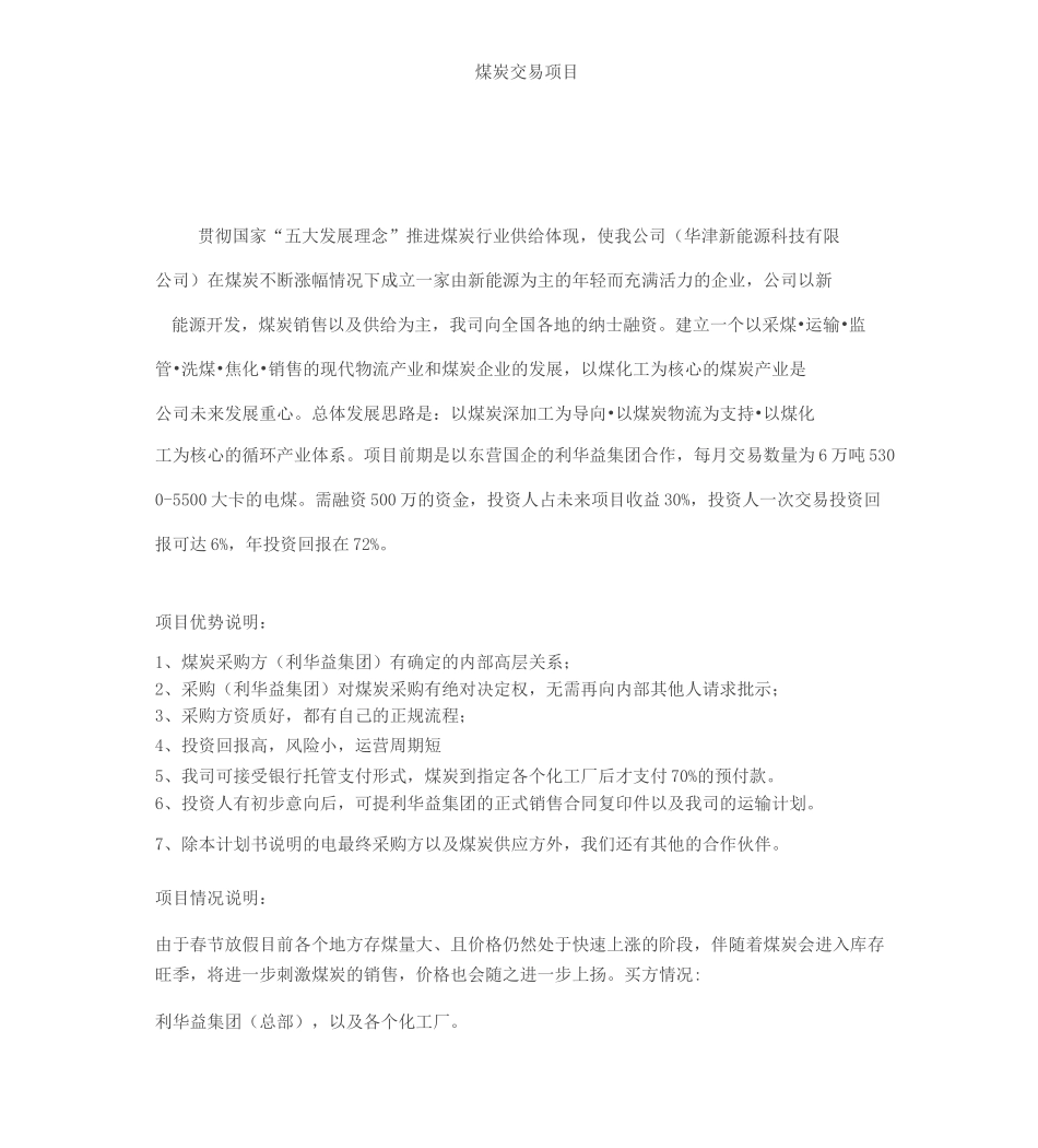 煤炭计划书(1)_第1页