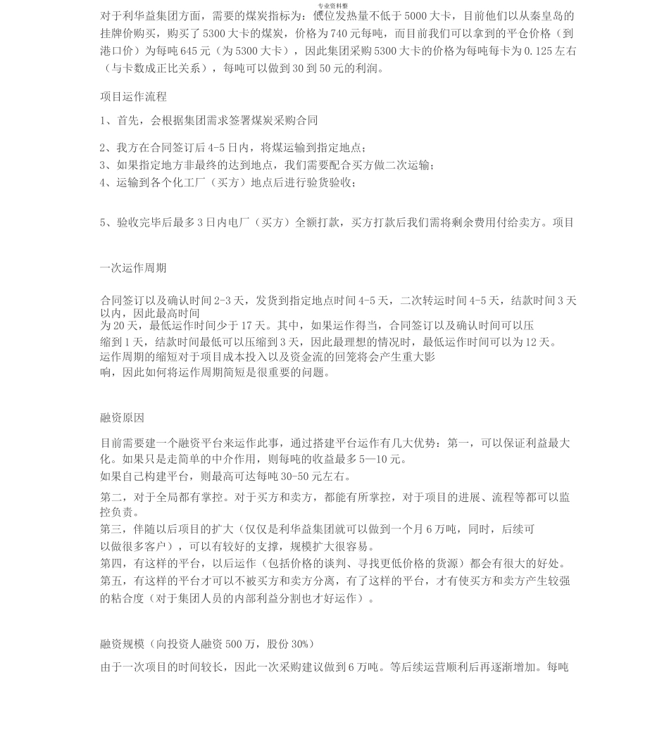 煤炭计划书(1)_第2页