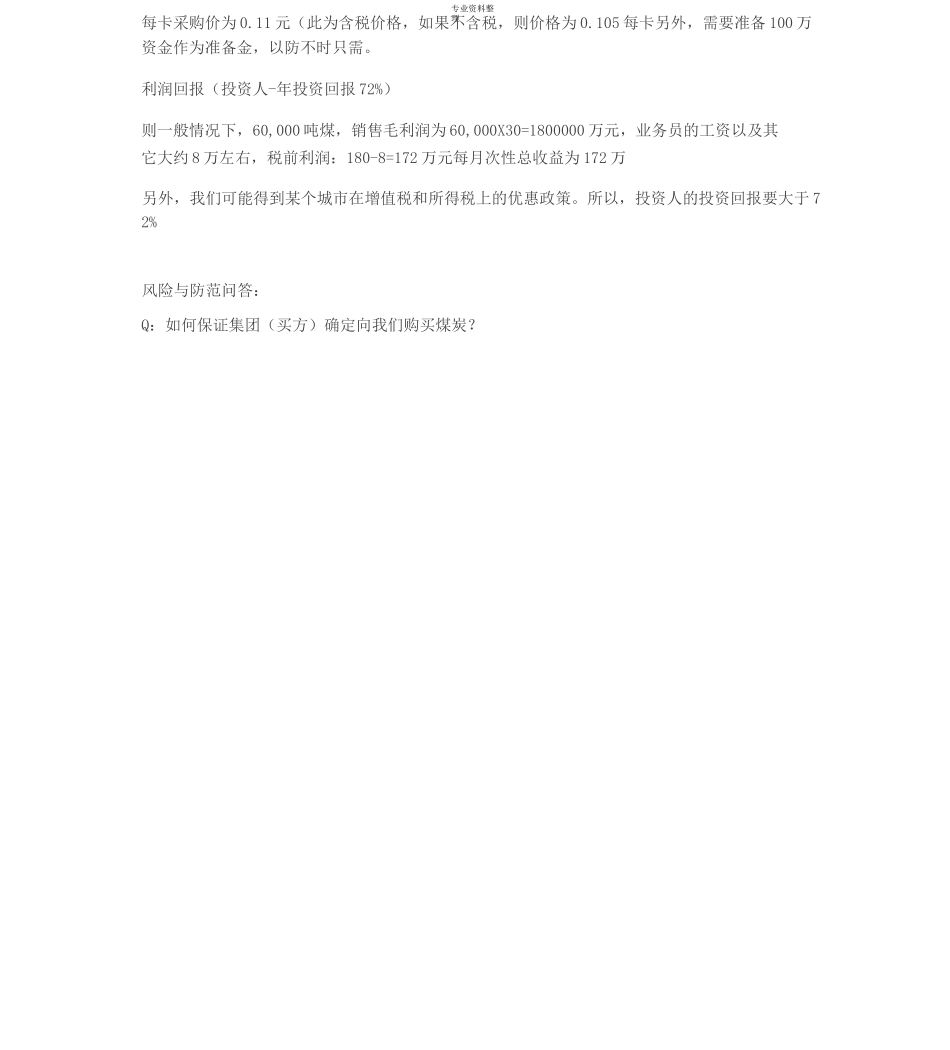 煤炭计划书(1)_第3页