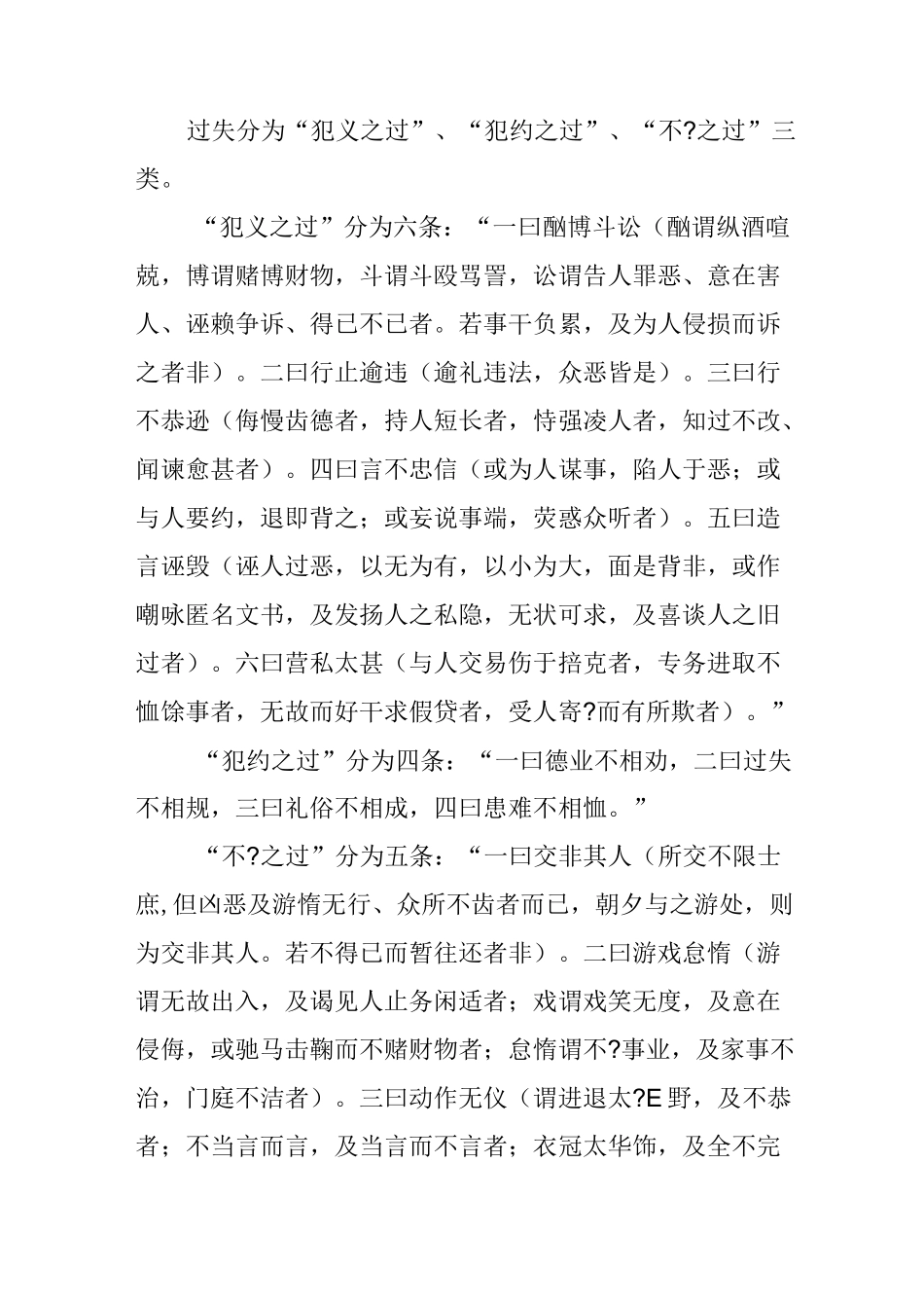 《吕氏乡约》的主要内容_第2页