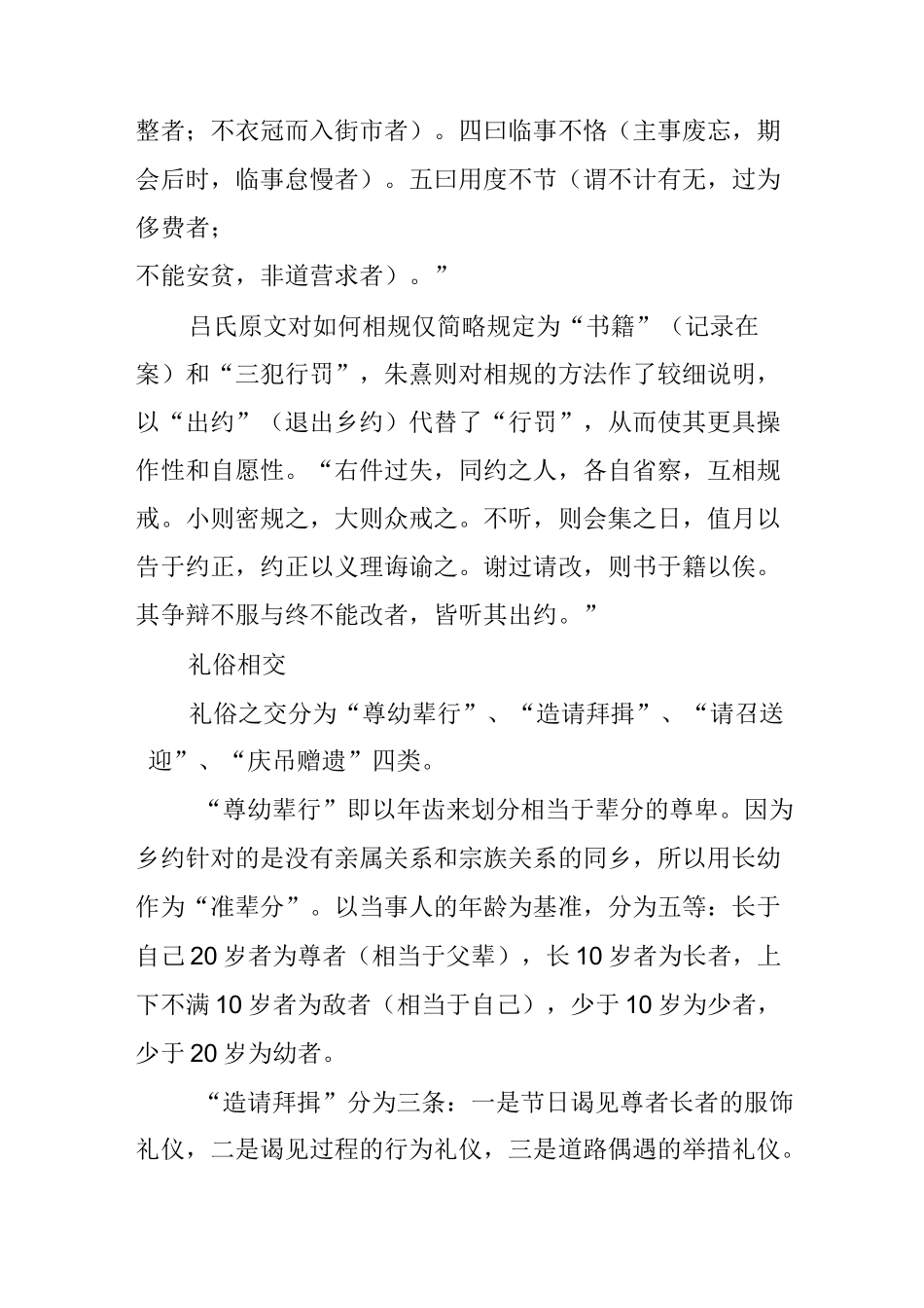 《吕氏乡约》的主要内容_第3页