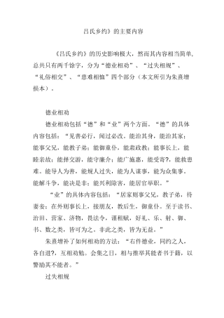 《吕氏乡约》的主要内容