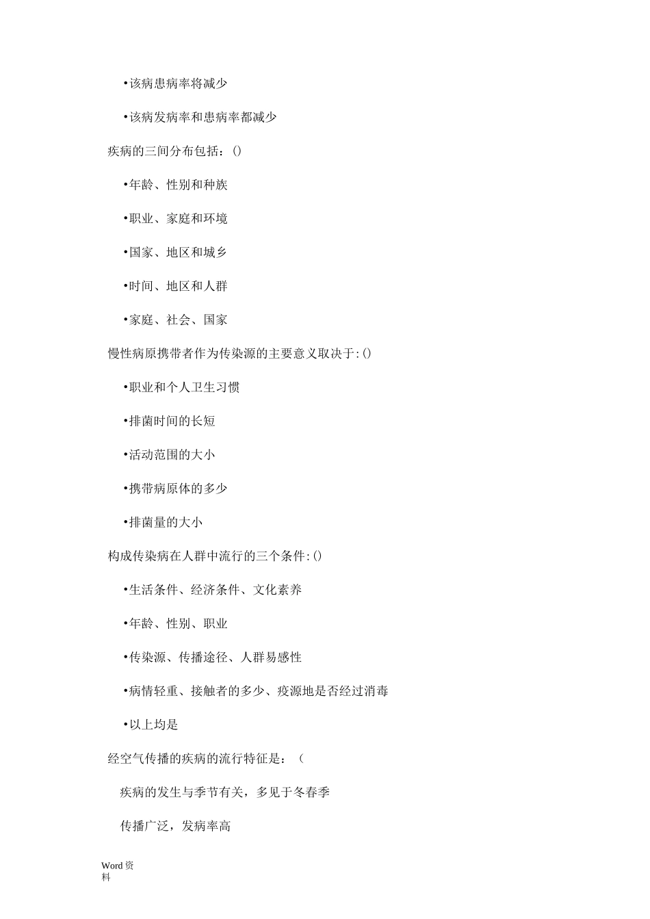 暨南大学流行病学试卷及答案(印)_第2页