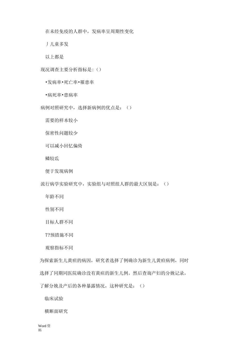 暨南大学流行病学试卷及答案(印)_第3页