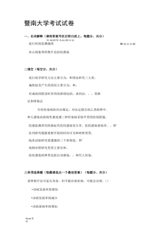 暨南大学流行病学试卷及答案(印)