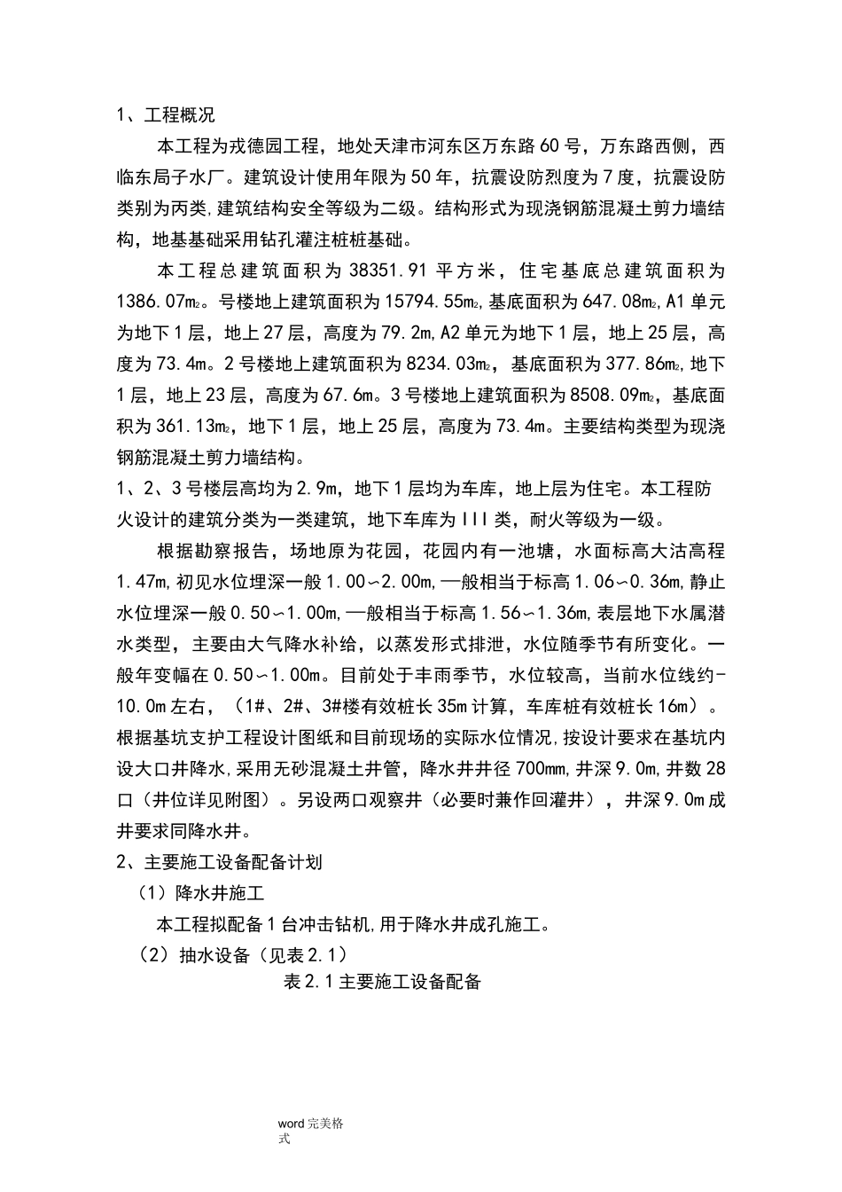 降水工程施工设计方案_第1页