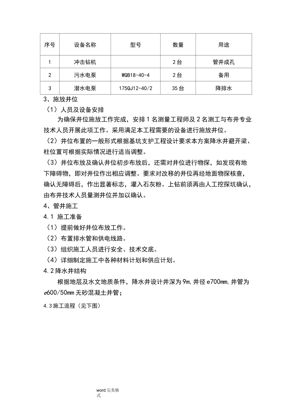 降水工程施工设计方案_第2页