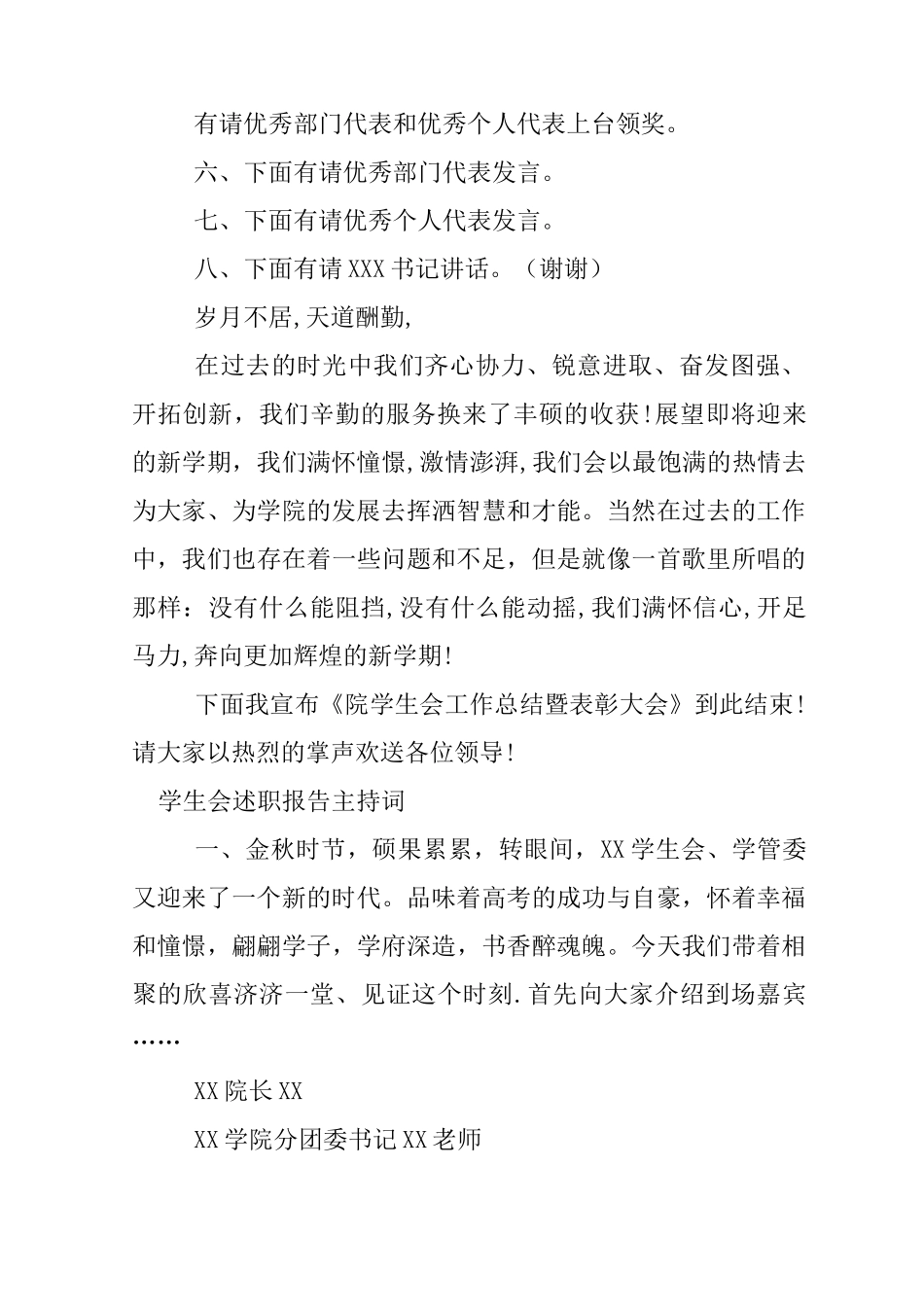 学生会述职报告主持词_第2页