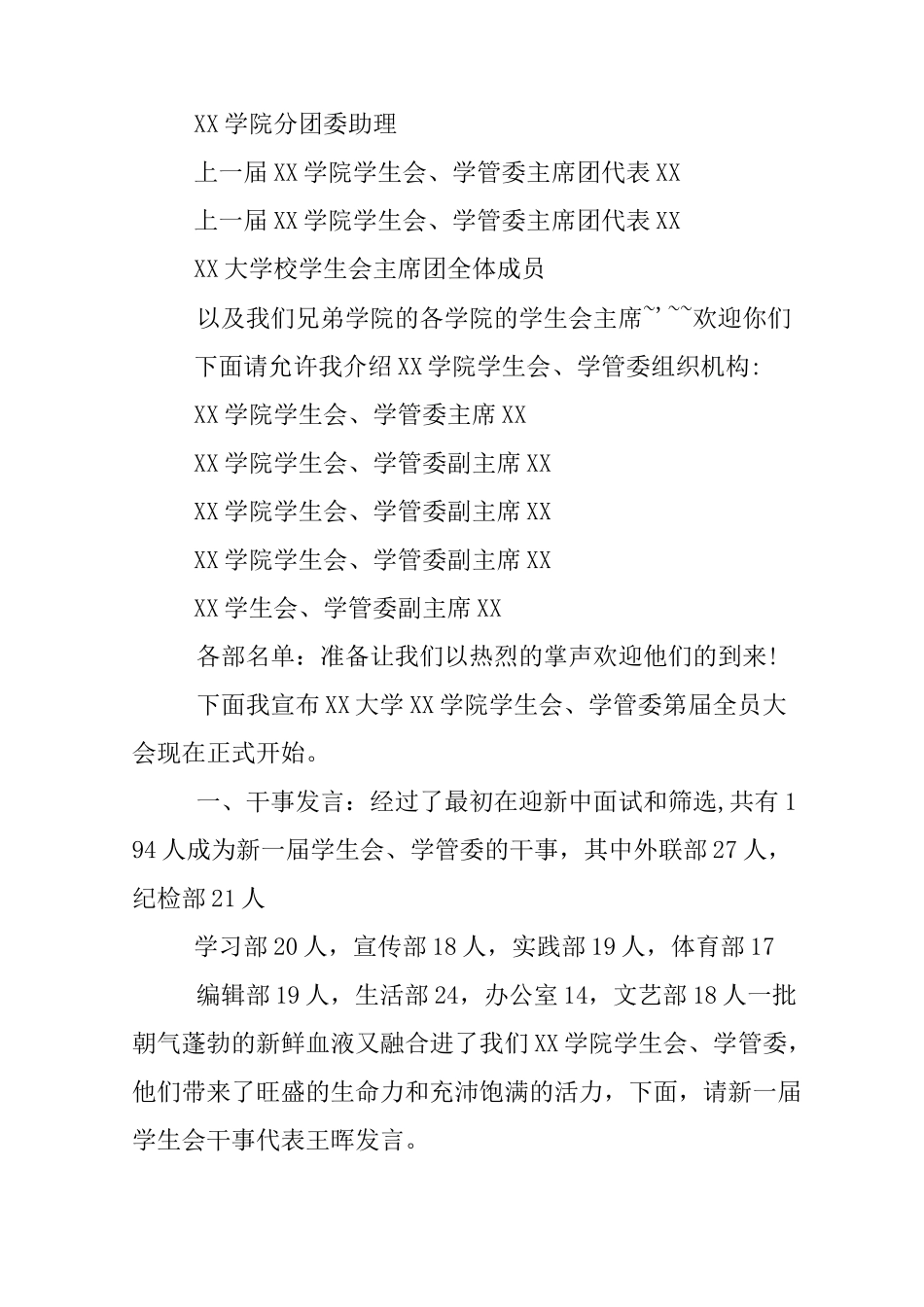 学生会述职报告主持词_第3页