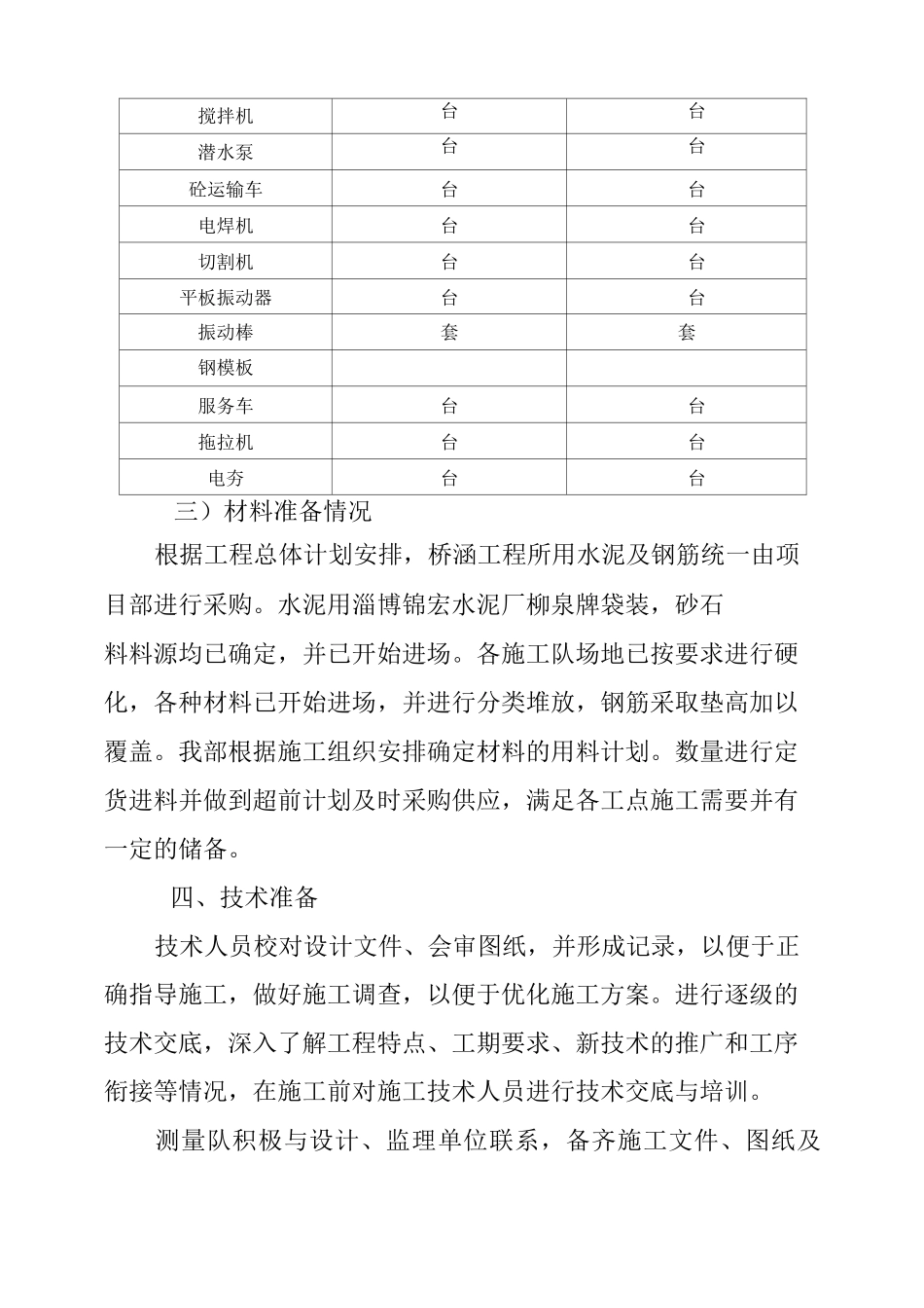 改建盖板涵施工方案_第2页