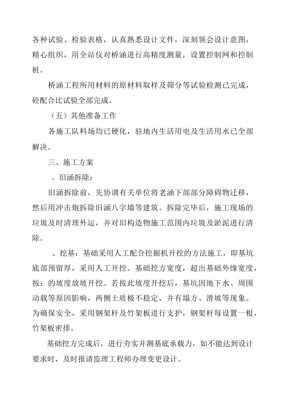 改建盖板涵施工方案_第3页