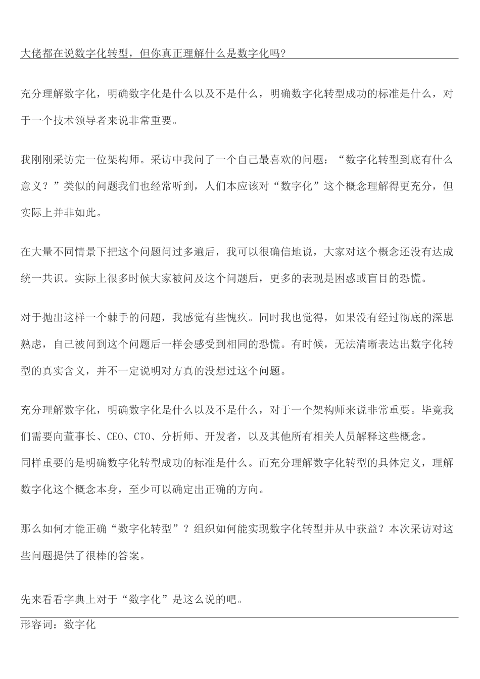 浅析数字化转型_第2页