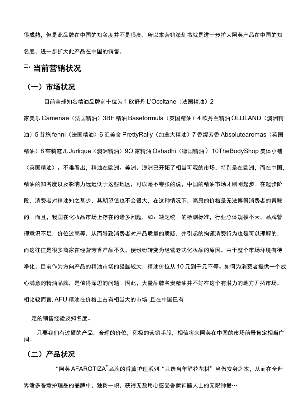阿芙精油市场营销策划方案 _第2页