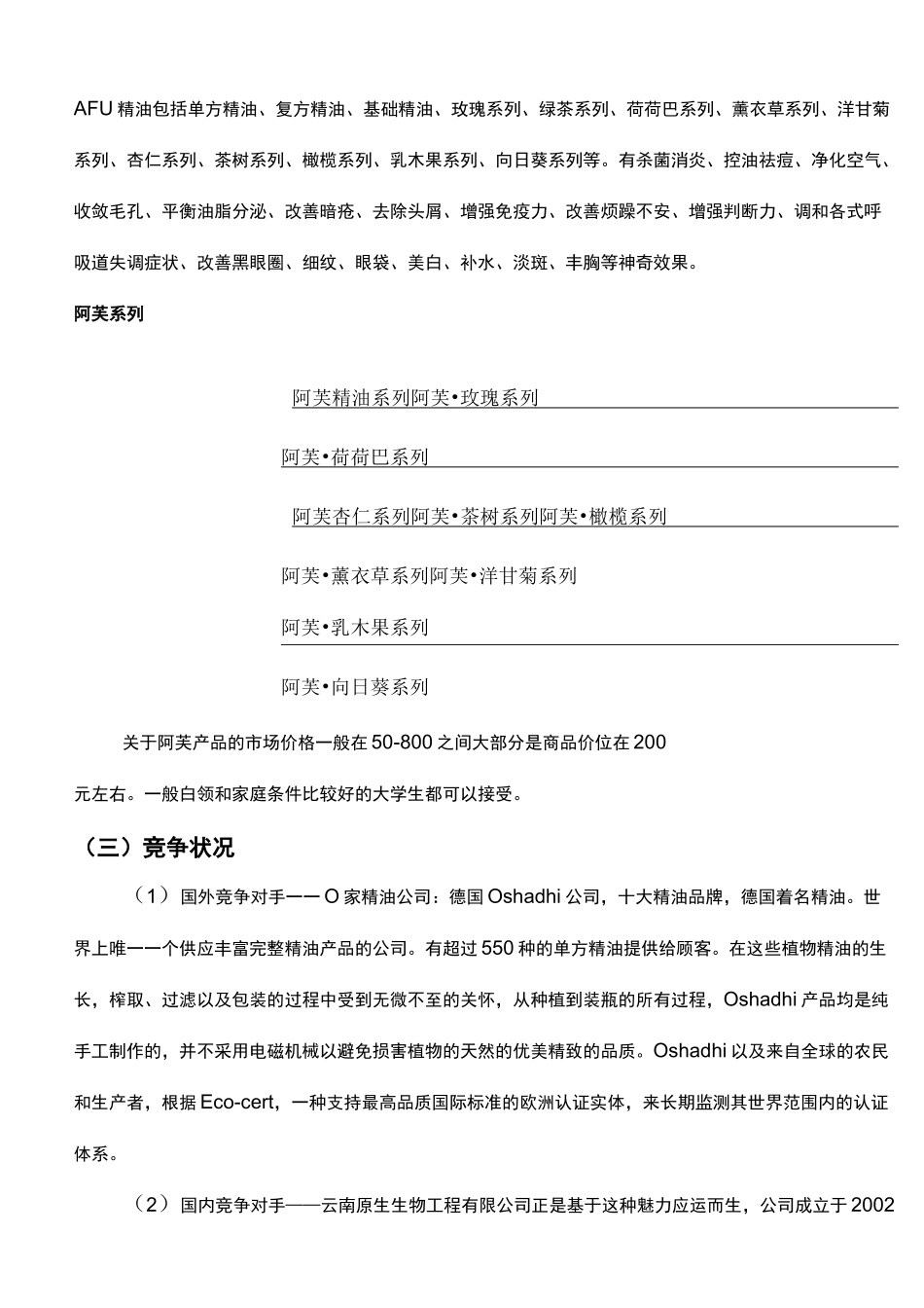 阿芙精油市场营销策划方案 _第3页