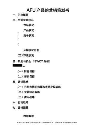 阿芙精油市场营销策划方案 
