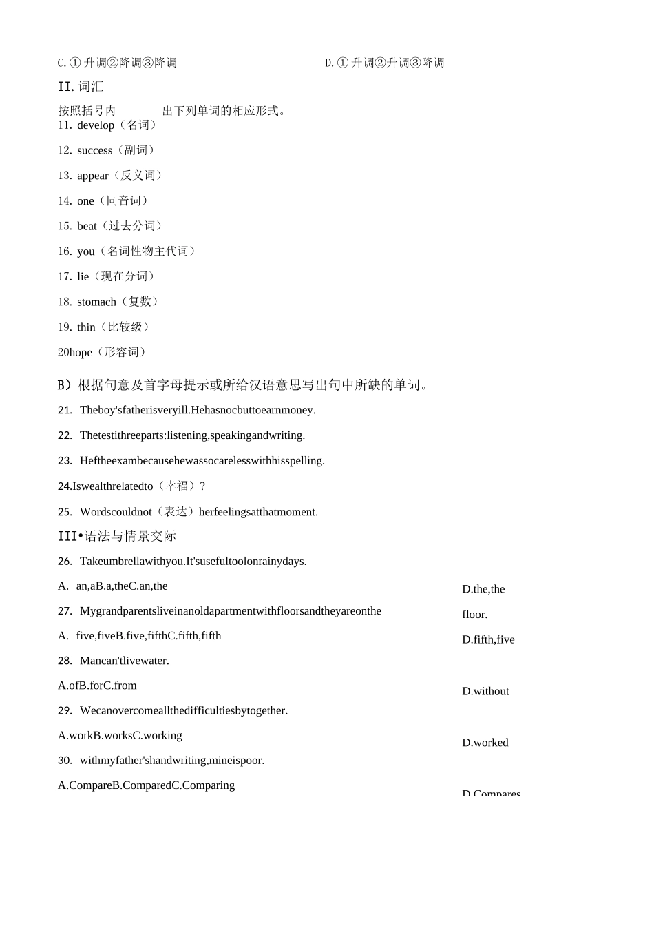 2020年甘肃天水中考英语试卷及答案_第2页