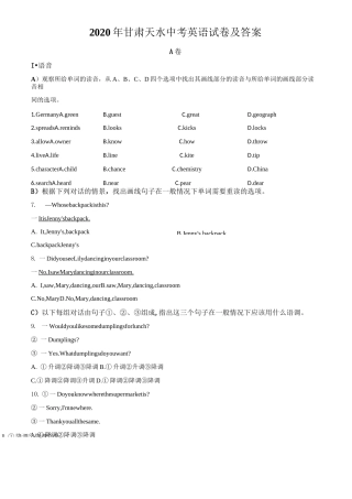 2020年甘肃天水中考英语试卷及答案