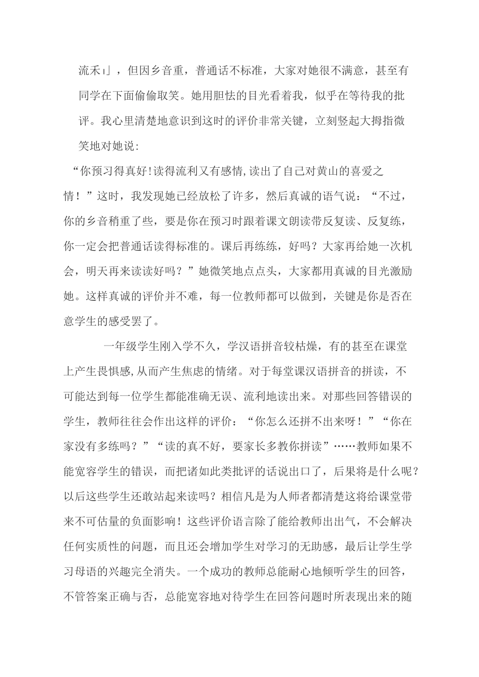 课 堂 评 价 的 艺 术_第2页