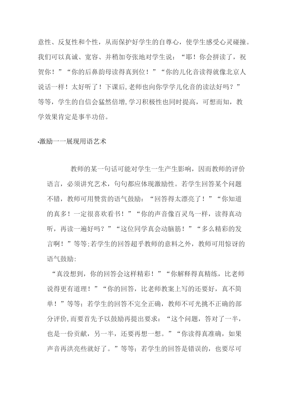 课 堂 评 价 的 艺 术_第3页