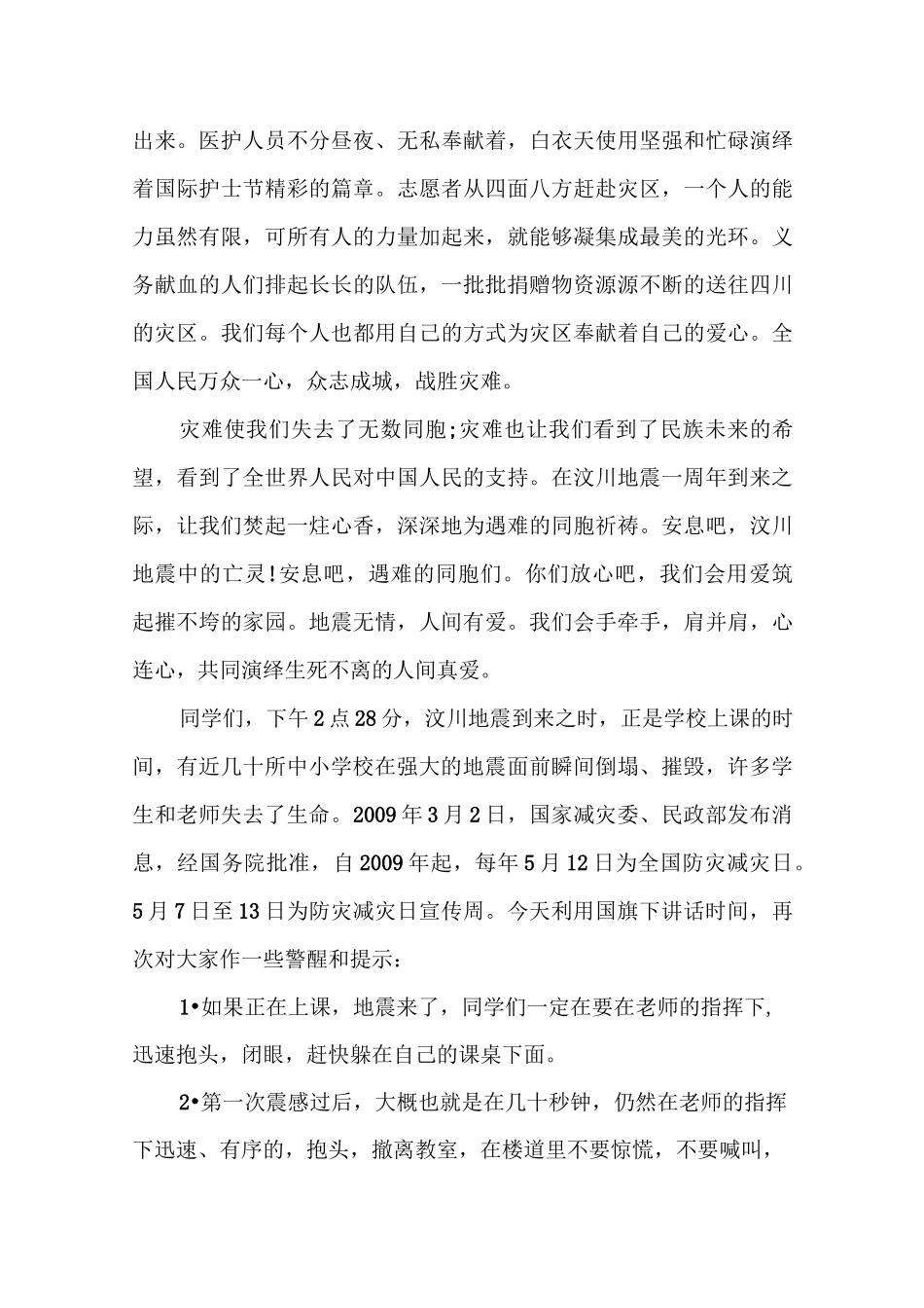 《防灾减灾日演讲稿》_第3页