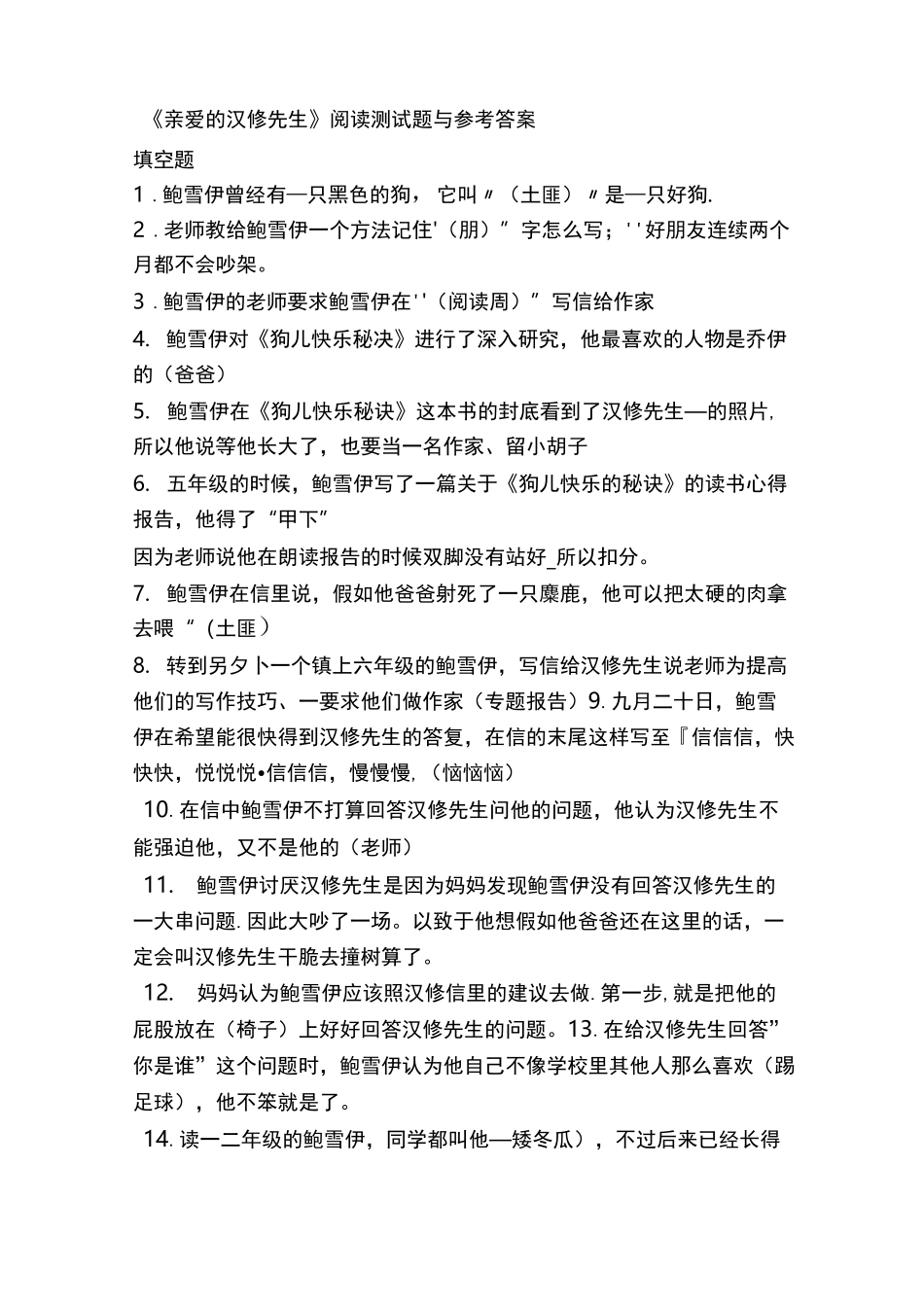 亲爱的汉修先生阅读题及答案_第1页