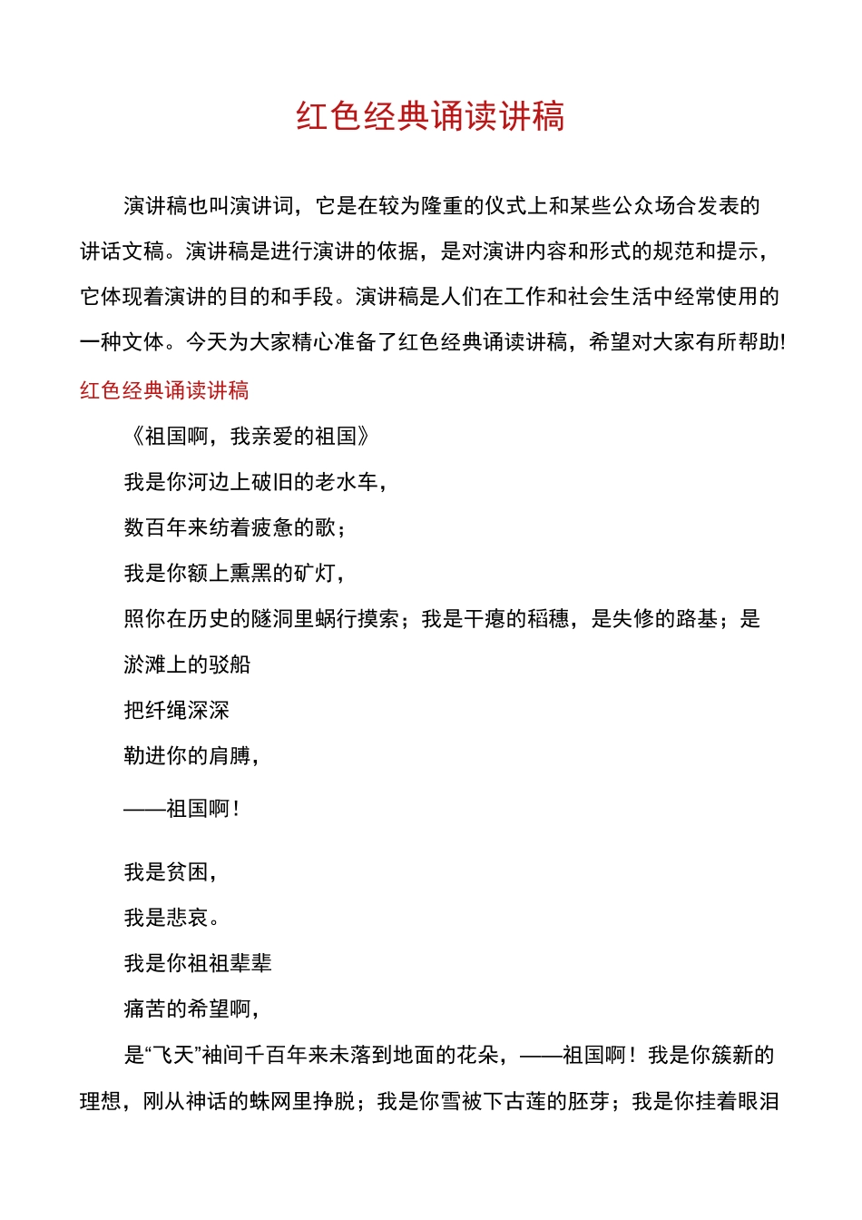 红色经典诵读讲稿_第1页
