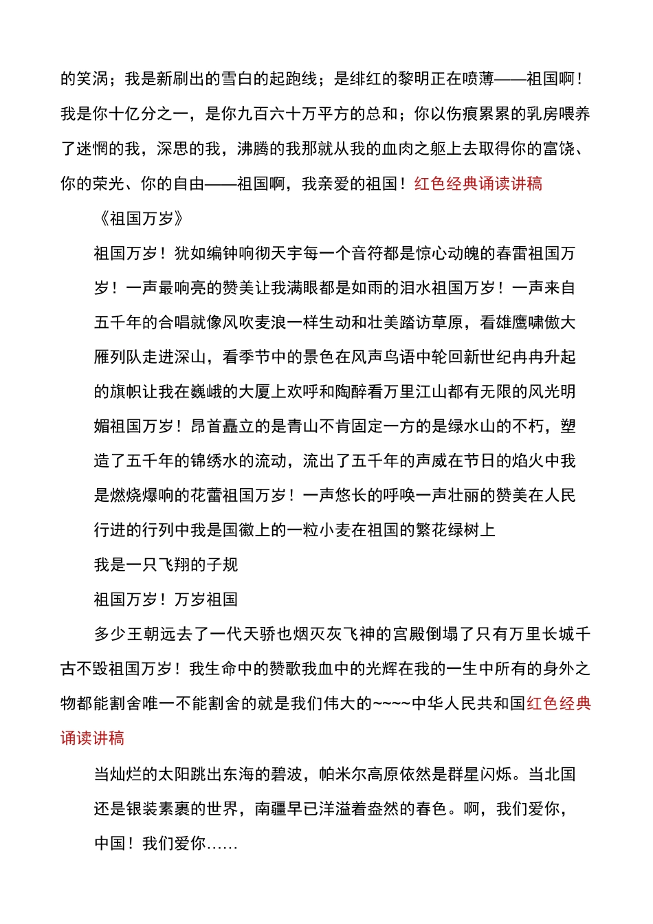 红色经典诵读讲稿_第2页