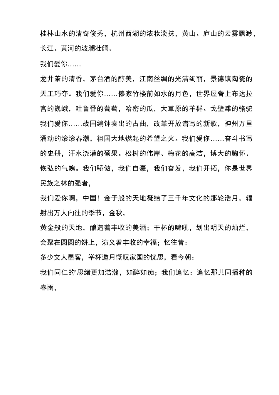 红色经典诵读讲稿_第3页