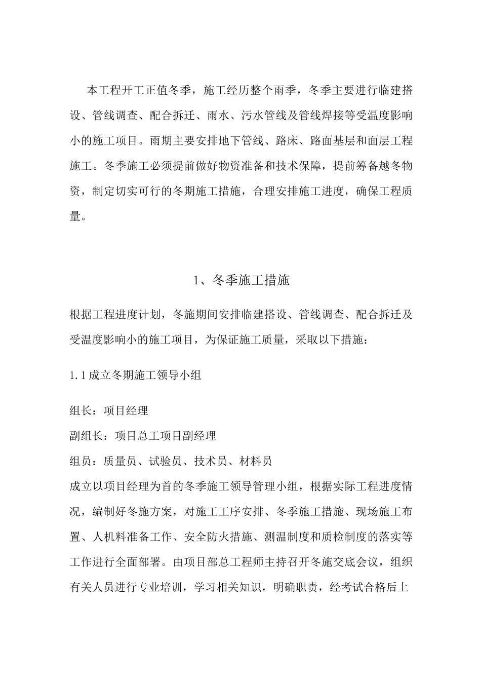 市政道路改造工程季节性施工措施与方法_第2页