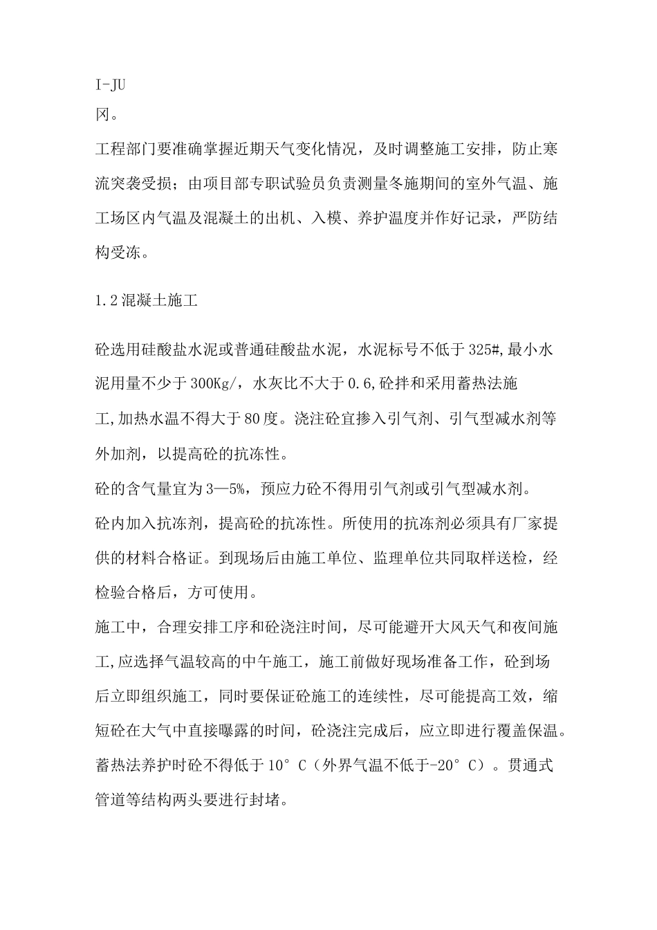 市政道路改造工程季节性施工措施与方法_第3页