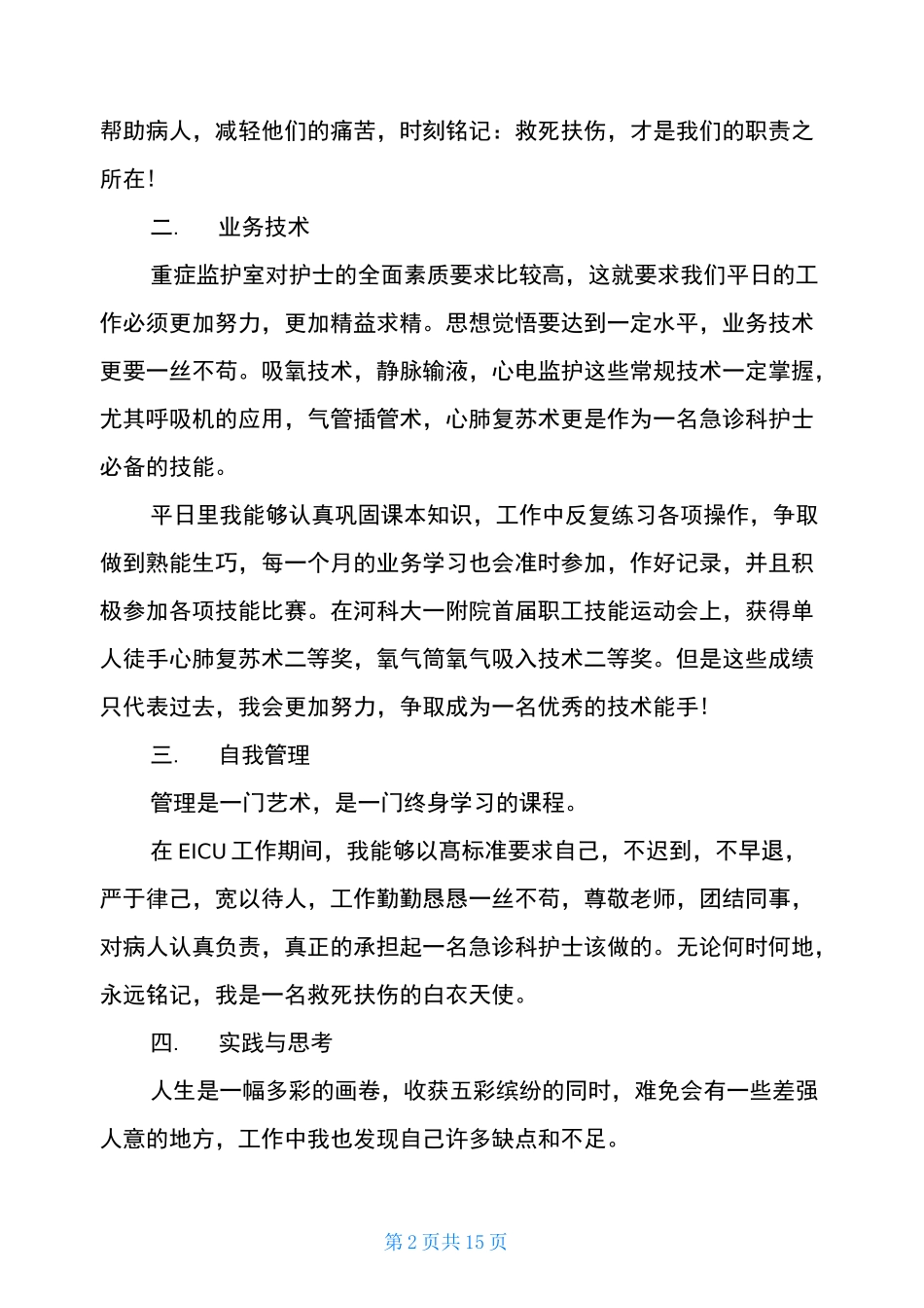 急诊科护士长工作总结_第2页