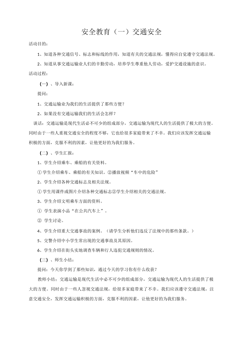 六一班安全教案_第2页