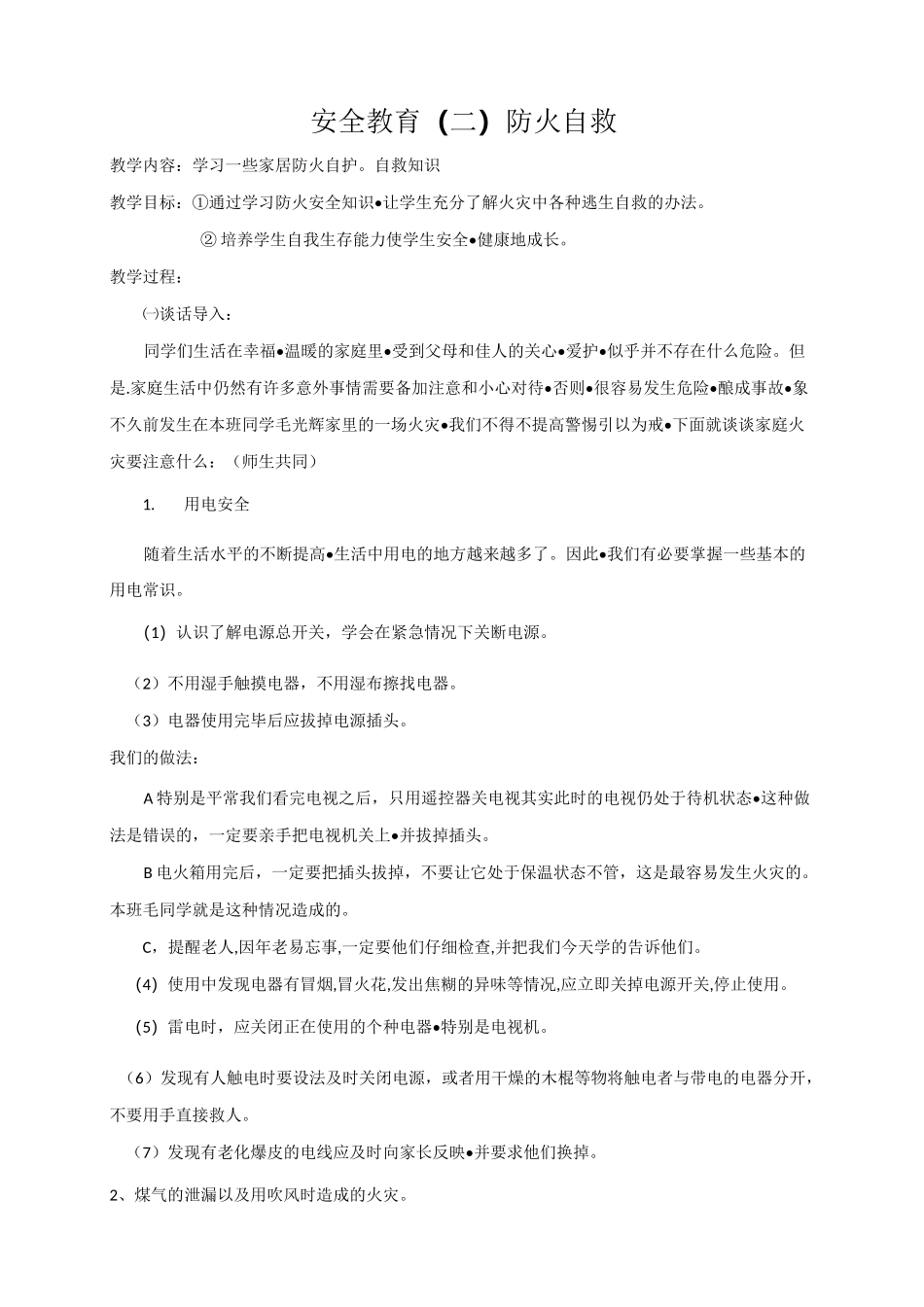 六一班安全教案_第3页