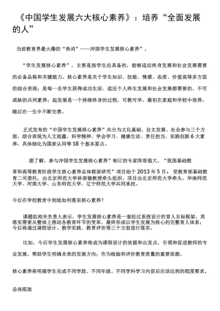 《中国学生发展六大核心素养》：培养“全面发展的人”